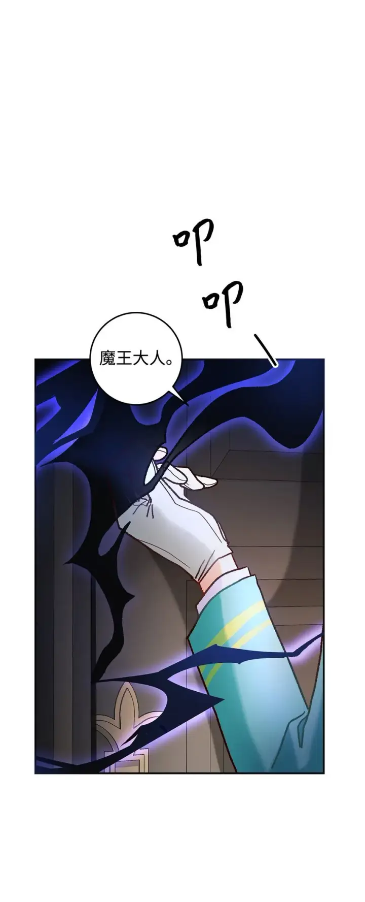 漫画《请看这里，魔王大人!》09 看不懂的情书第33张图