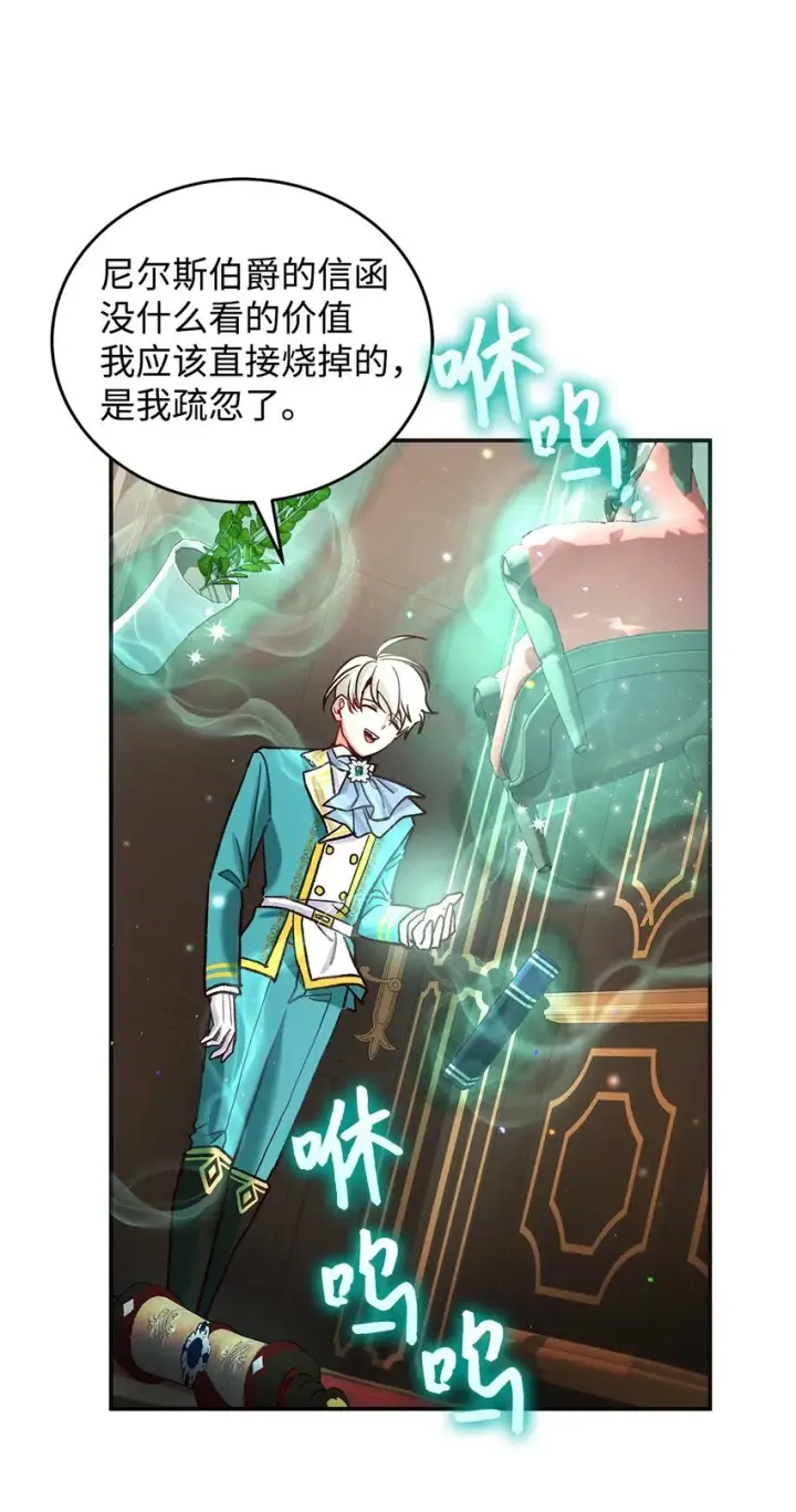 漫画《请看这里，魔王大人!》09 看不懂的情书第40张图