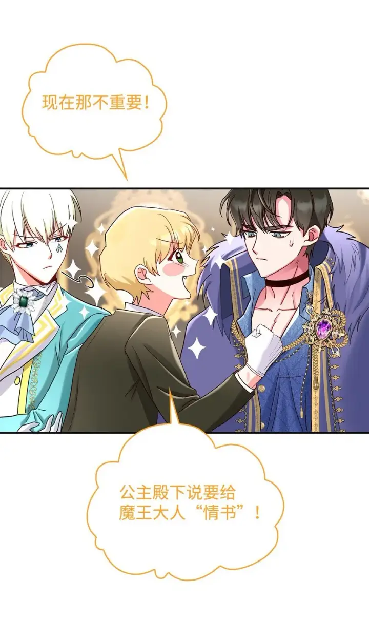 漫画《请看这里，魔王大人!》09 看不懂的情书第48张图