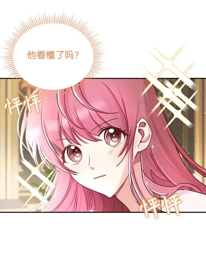 漫画《请看这里，魔王大人!》09 看不懂的情书第69张图