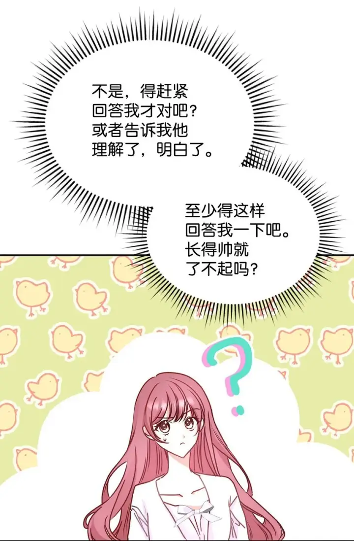 漫画《请看这里，魔王大人!》09 看不懂的情书第73张图