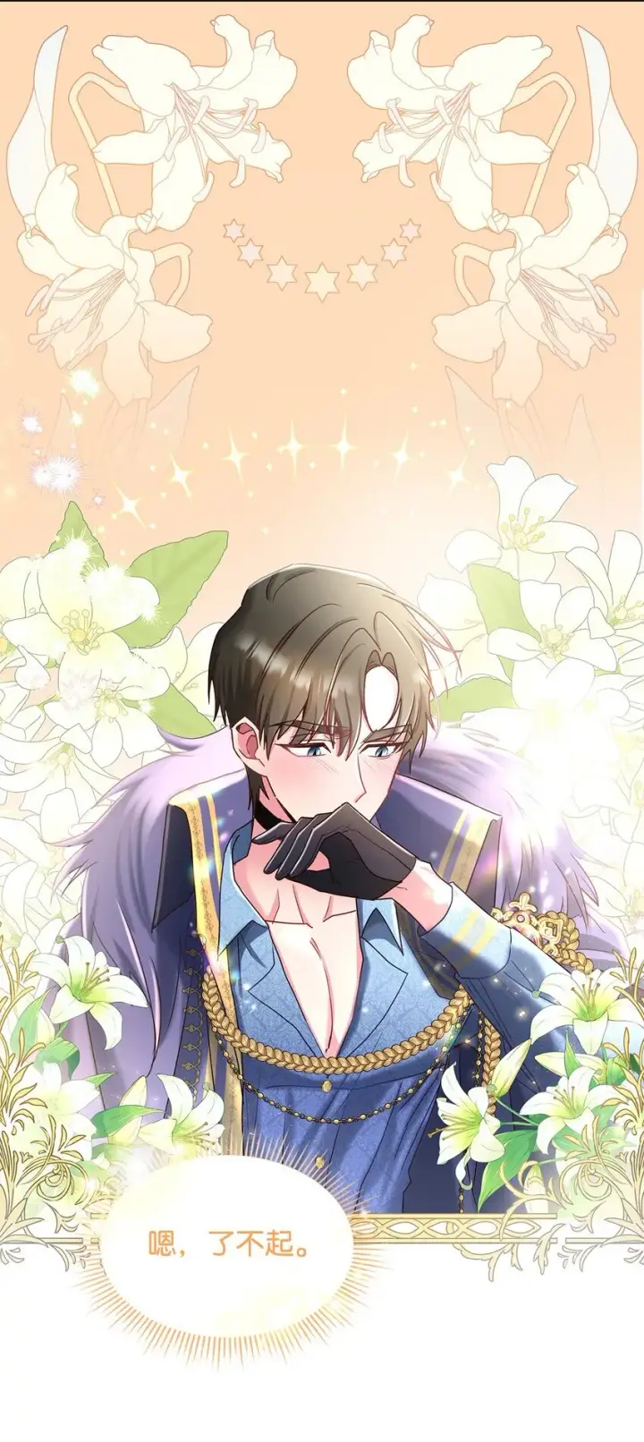 漫画《请看这里，魔王大人!》09 看不懂的情书第74张图