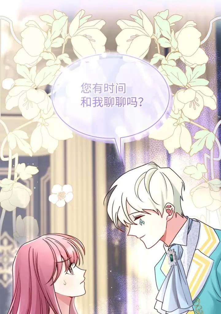 漫画《请看这里，魔王大人!》09 看不懂的情书第83张图