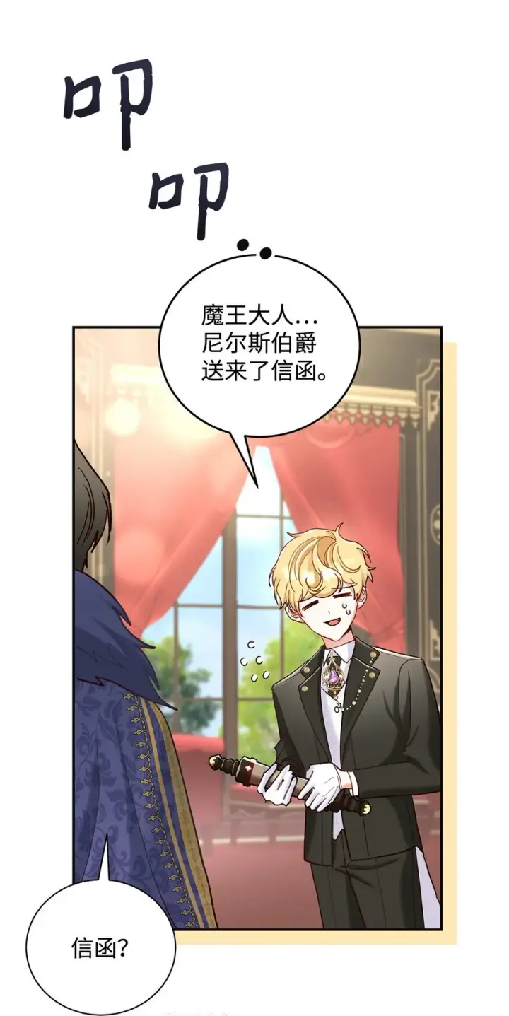 漫画《请看这里，魔王大人!》09 看不懂的情书第9张图