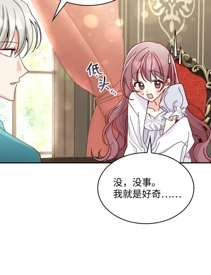 漫画《请看这里，魔王大人!》10 遇袭第12张图