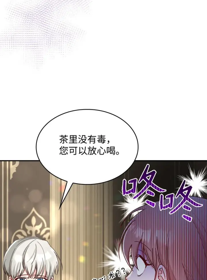 漫画《请看这里，魔王大人!》10 遇袭第15张图