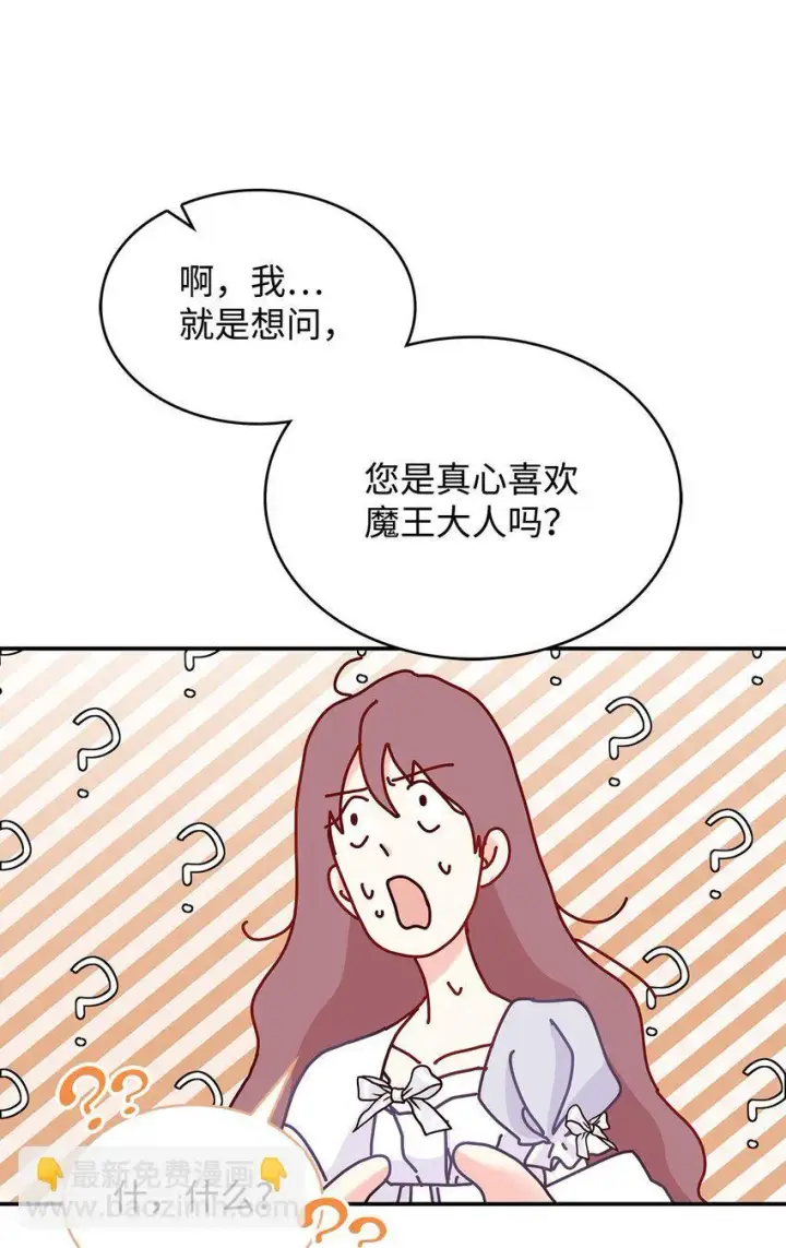 漫画《请看这里，魔王大人!》10 遇袭第17张图