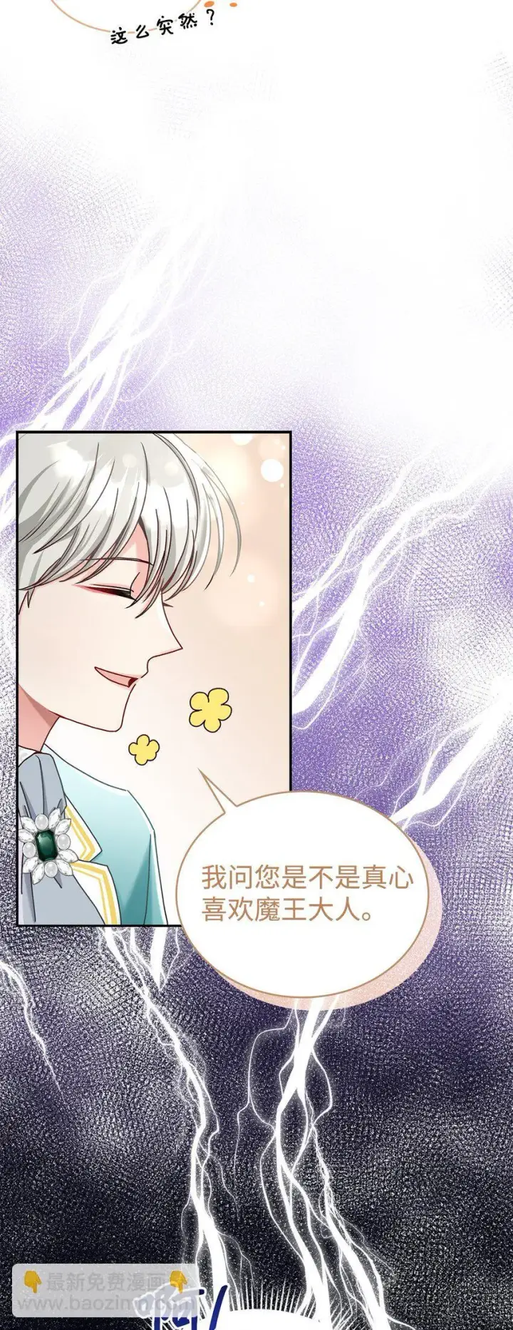 漫画《请看这里，魔王大人!》10 遇袭第18张图