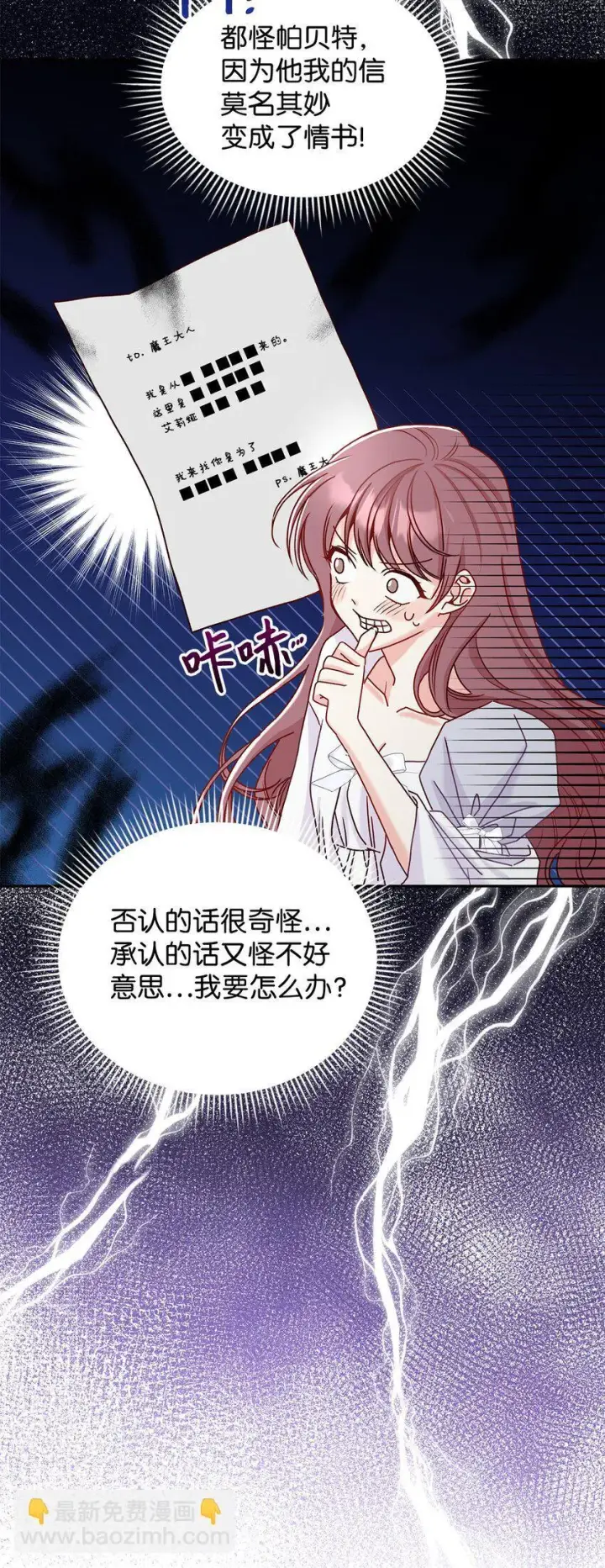 漫画《请看这里，魔王大人!》10 遇袭第19张图