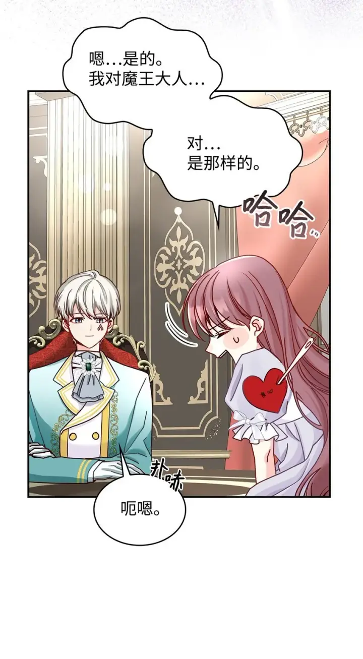 漫画《请看这里，魔王大人!》10 遇袭第20张图