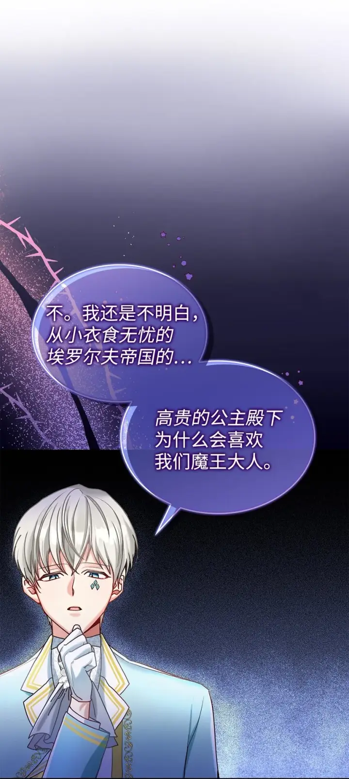 漫画《请看这里，魔王大人!》10 遇袭第22张图