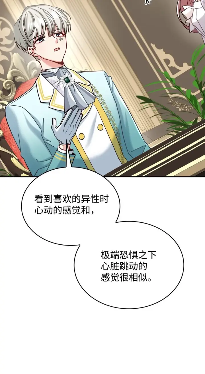 漫画《请看这里，魔王大人!》10 遇袭第24张图