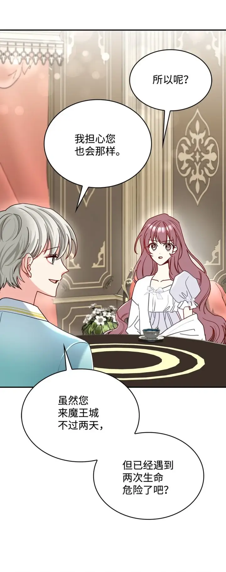 漫画《请看这里，魔王大人!》10 遇袭第26张图