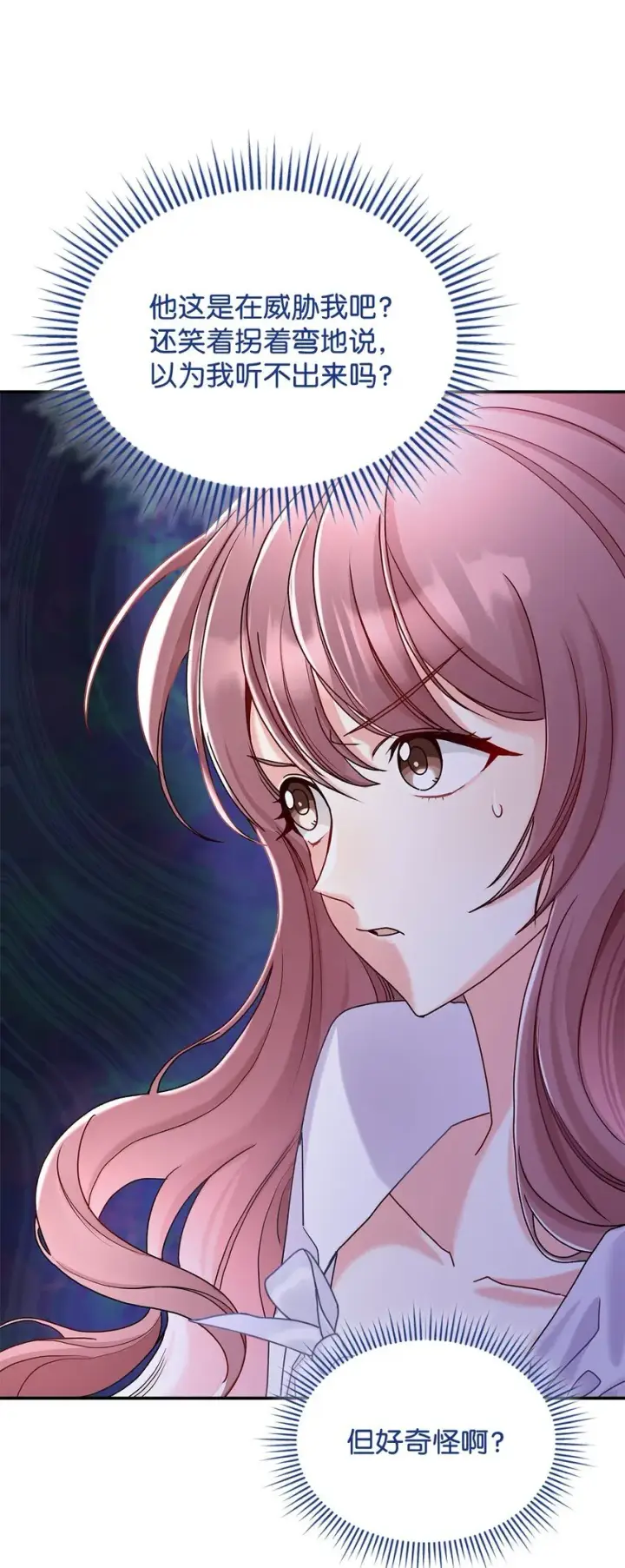 漫画《请看这里，魔王大人!》10 遇袭第27张图