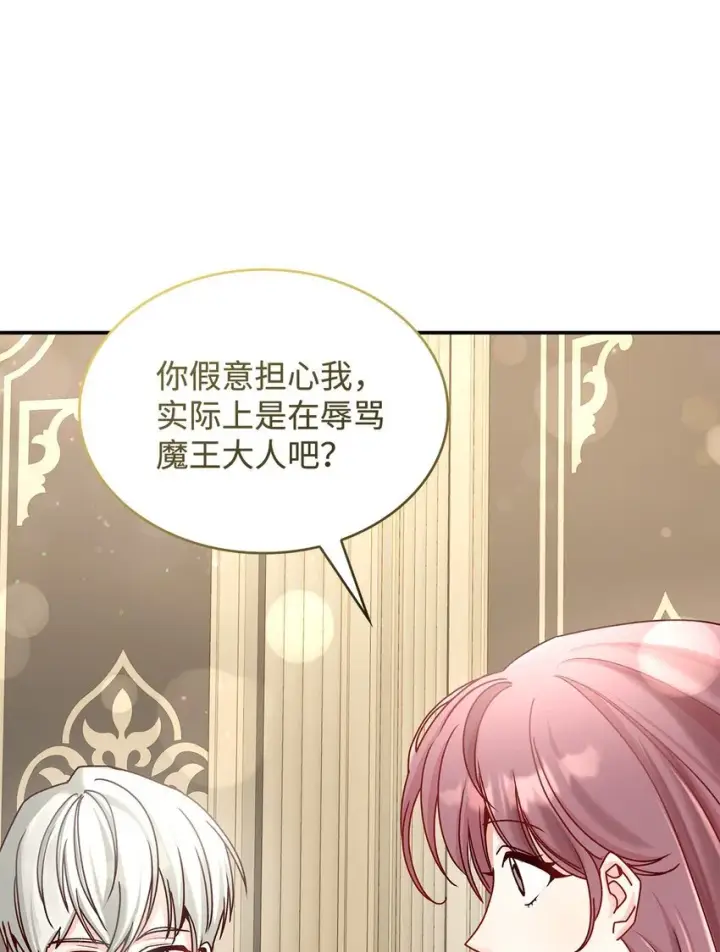 漫画《请看这里，魔王大人!》10 遇袭第29张图
