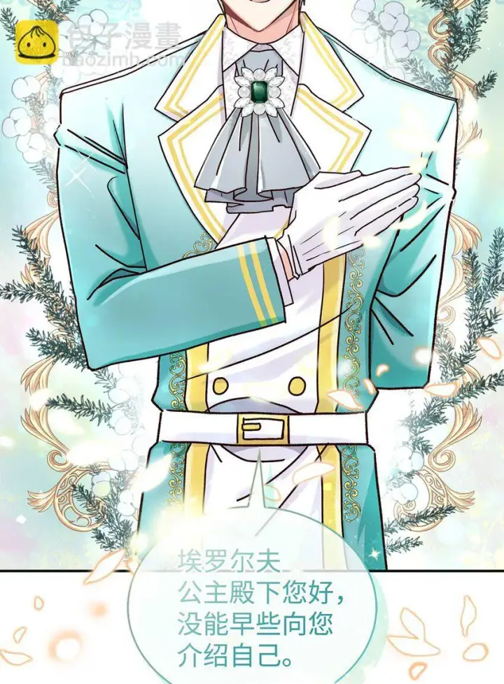 漫画《请看这里，魔王大人!》10 遇袭第3张图
