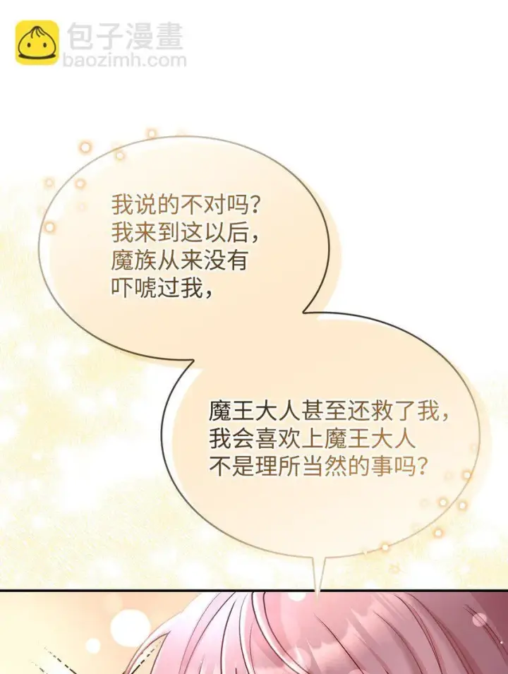 漫画《请看这里，魔王大人!》10 遇袭第31张图