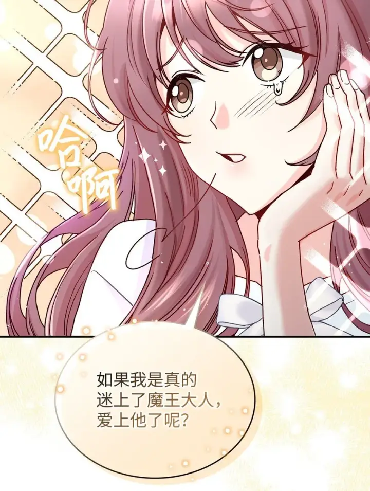 漫画《请看这里，魔王大人!》10 遇袭第32张图