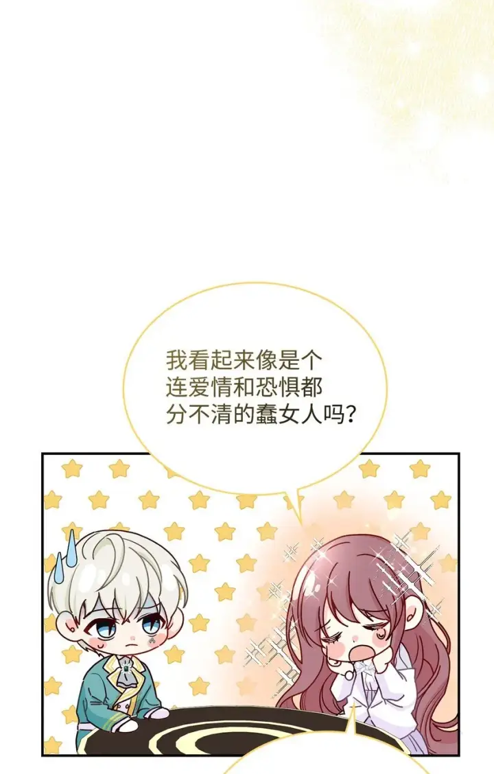 漫画《请看这里，魔王大人!》10 遇袭第33张图