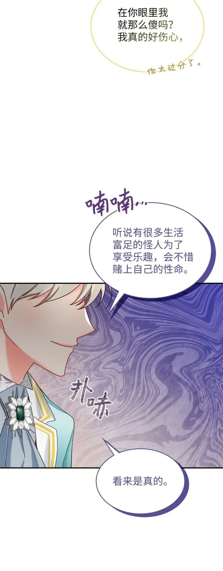 漫画《请看这里，魔王大人!》10 遇袭第34张图