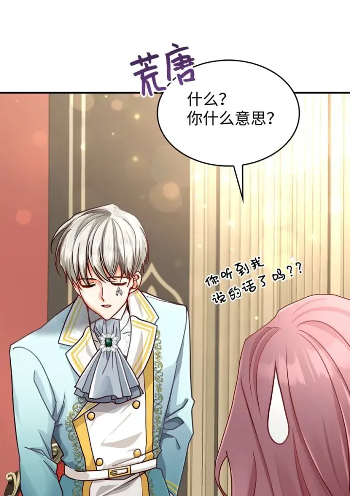 漫画《请看这里，魔王大人!》10 遇袭第35张图