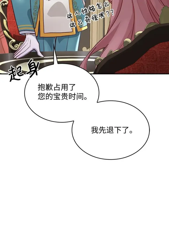 漫画《请看这里，魔王大人!》10 遇袭第36张图