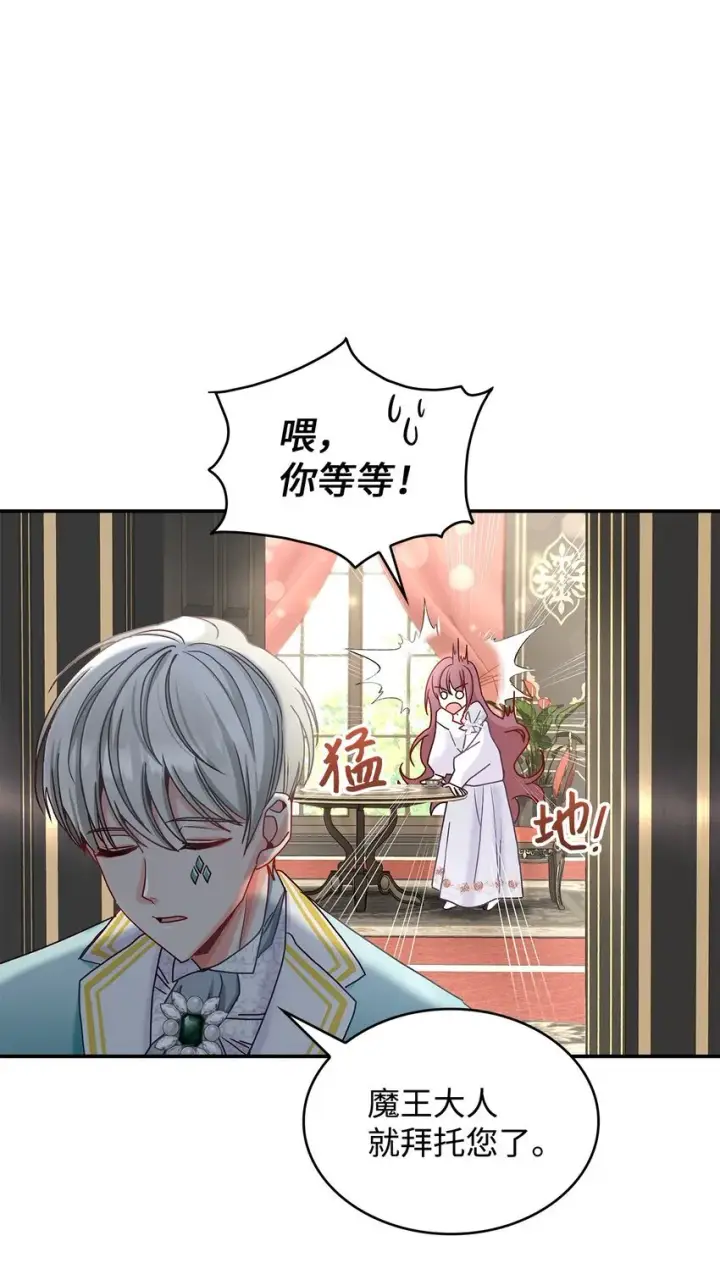 漫画《请看这里，魔王大人!》10 遇袭第37张图