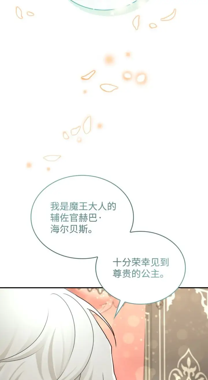 漫画《请看这里，魔王大人!》10 遇袭第4张图