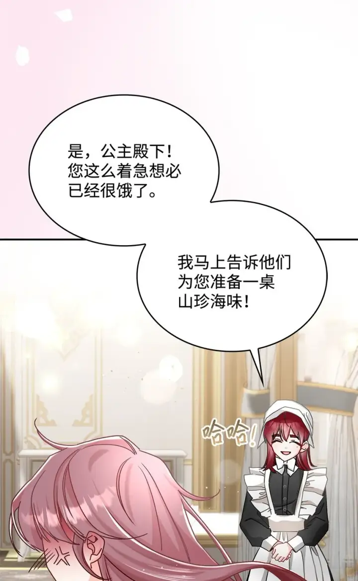 漫画《请看这里，魔王大人!》10 遇袭第43张图