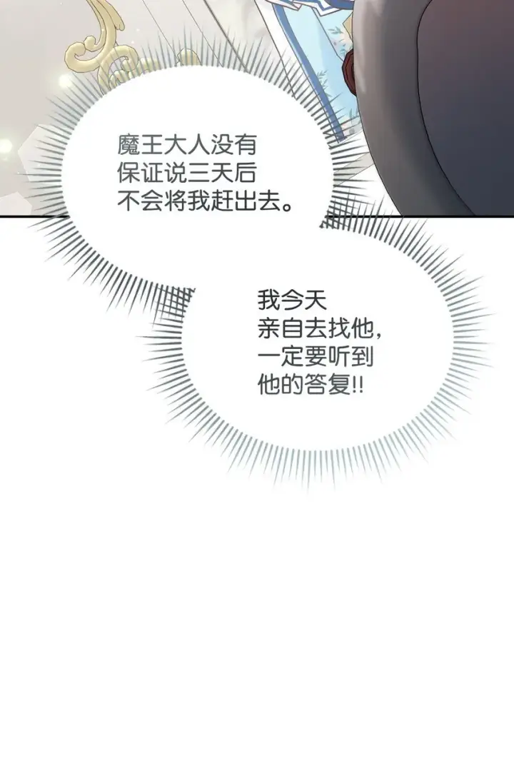 漫画《请看这里，魔王大人!》10 遇袭第47张图