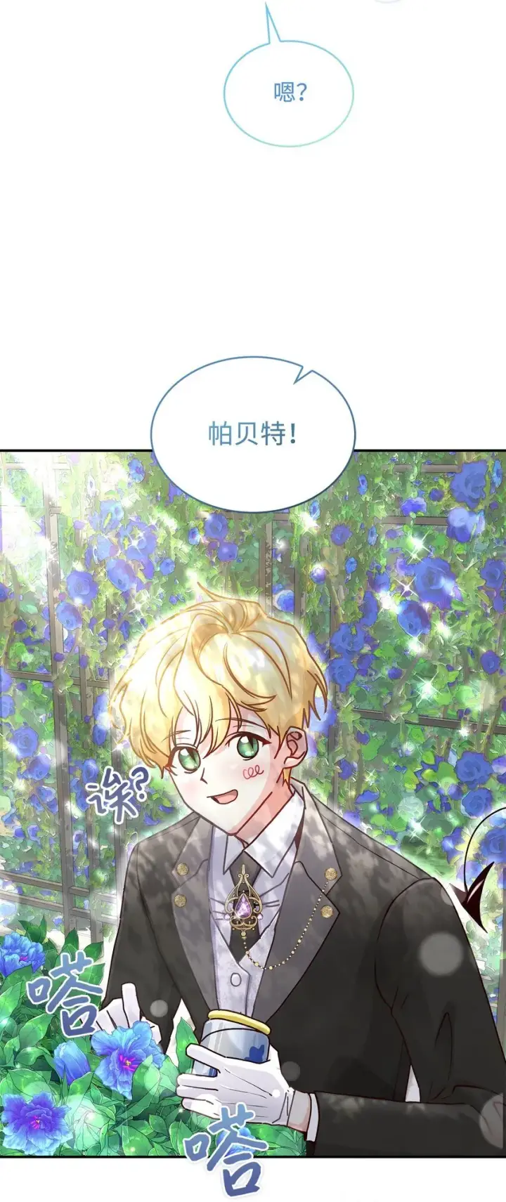 漫画《请看这里，魔王大人!》10 遇袭第51张图