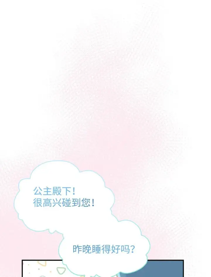 漫画《请看这里，魔王大人!》10 遇袭第52张图