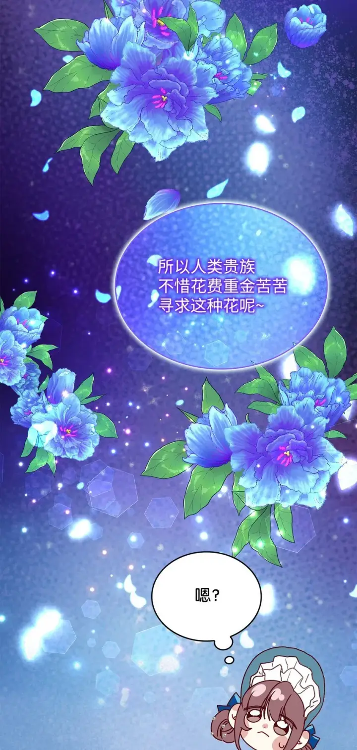 漫画《请看这里，魔王大人!》10 遇袭第59张图
