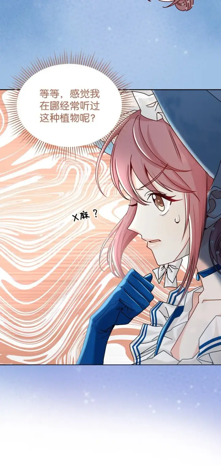 漫画《请看这里，魔王大人!》10 遇袭第60张图
