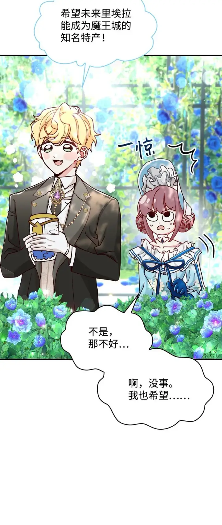 漫画《请看这里，魔王大人!》10 遇袭第63张图