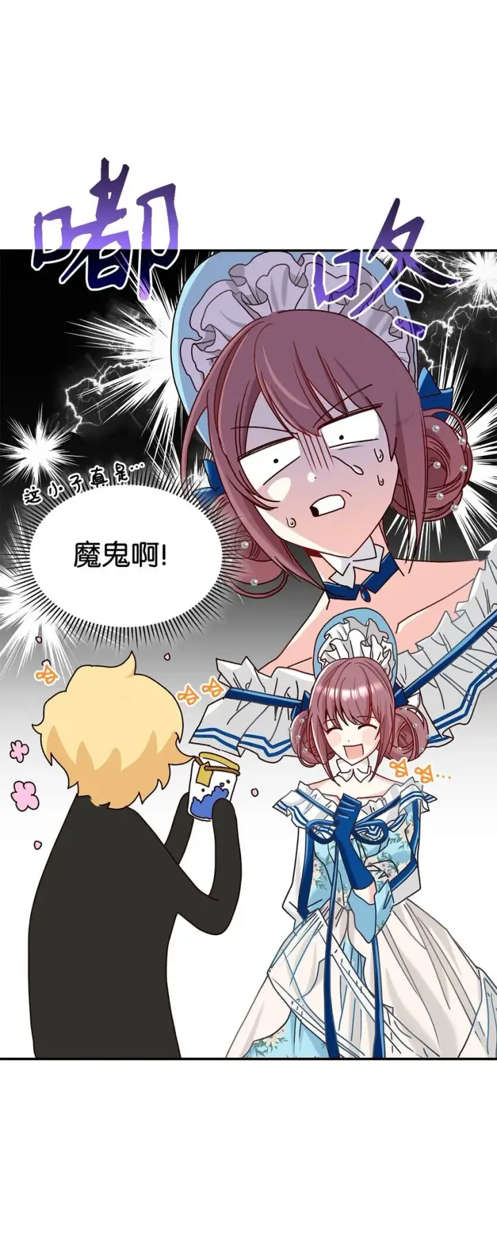漫画《请看这里，魔王大人!》10 遇袭第66张图