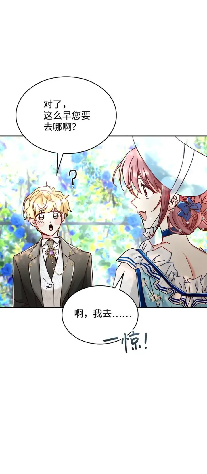 漫画《请看这里，魔王大人!》10 遇袭第67张图