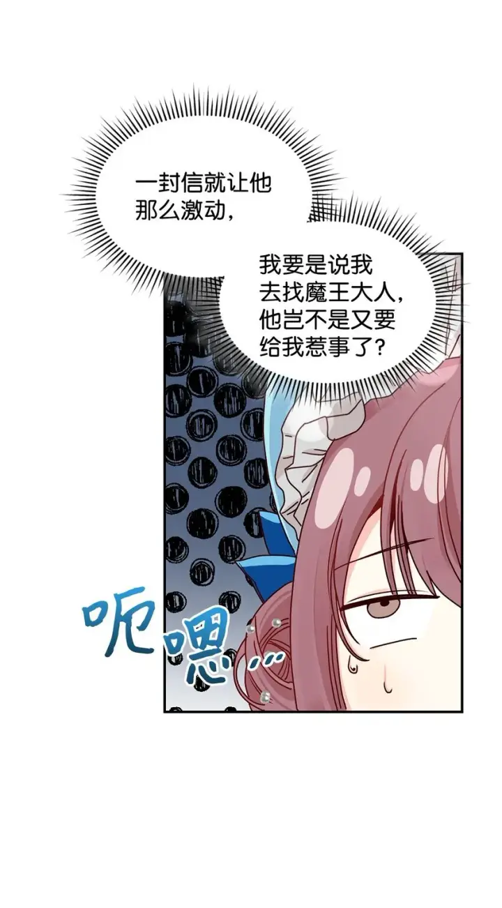 漫画《请看这里，魔王大人!》10 遇袭第68张图