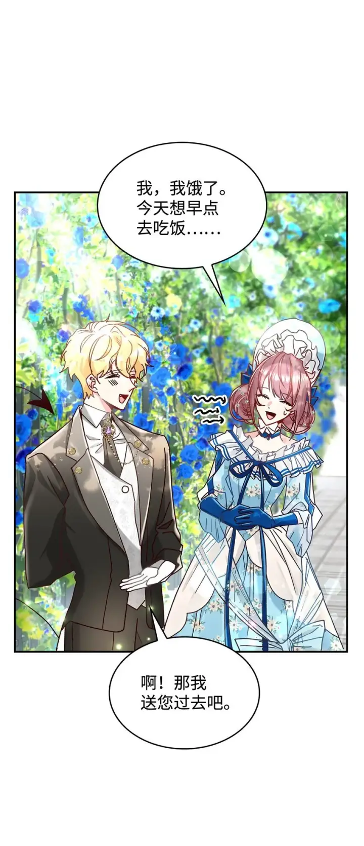 漫画《请看这里，魔王大人!》10 遇袭第69张图