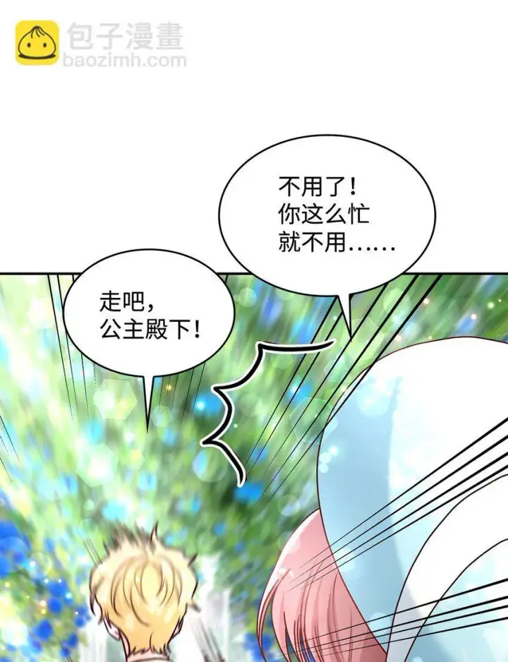 漫画《请看这里，魔王大人!》10 遇袭第70张图