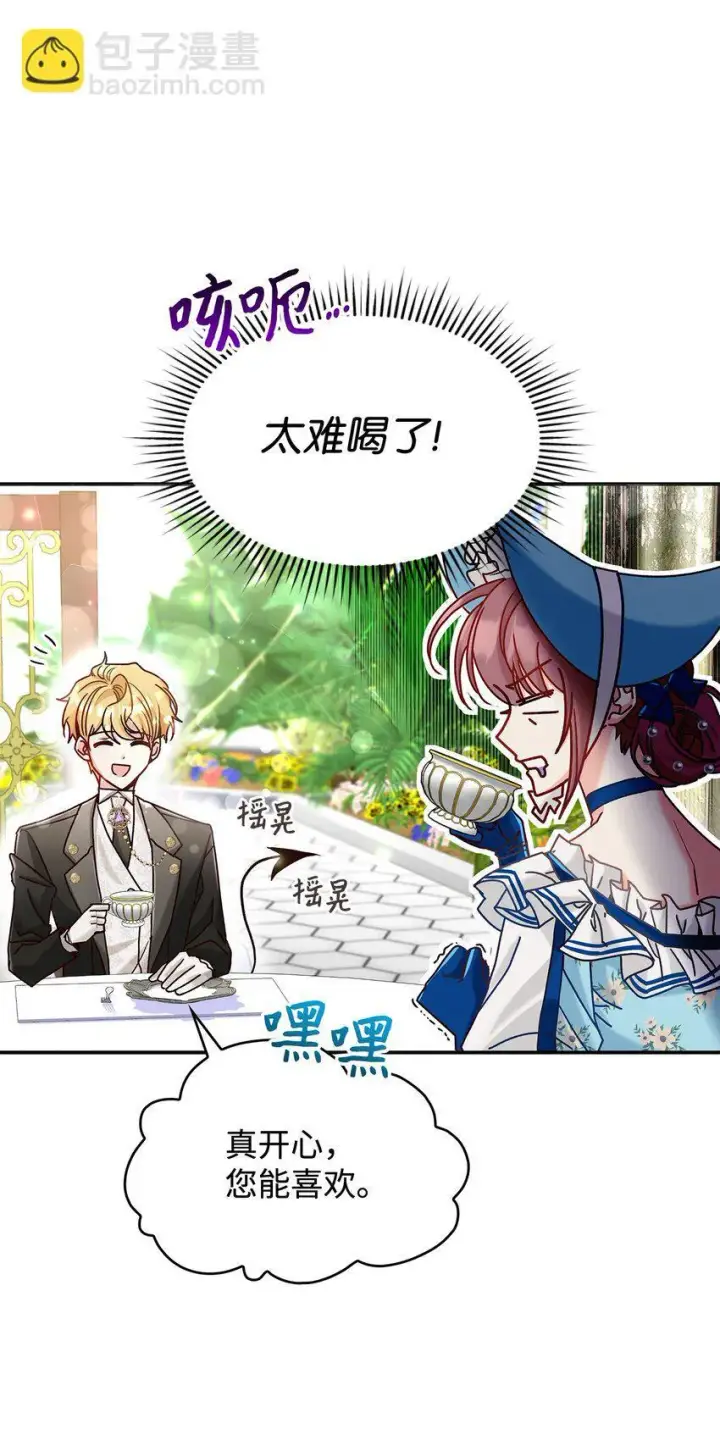 漫画《请看这里，魔王大人!》10 遇袭第76张图