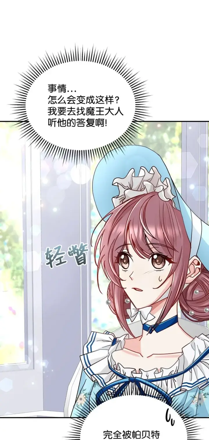 漫画《请看这里，魔王大人!》10 遇袭第77张图