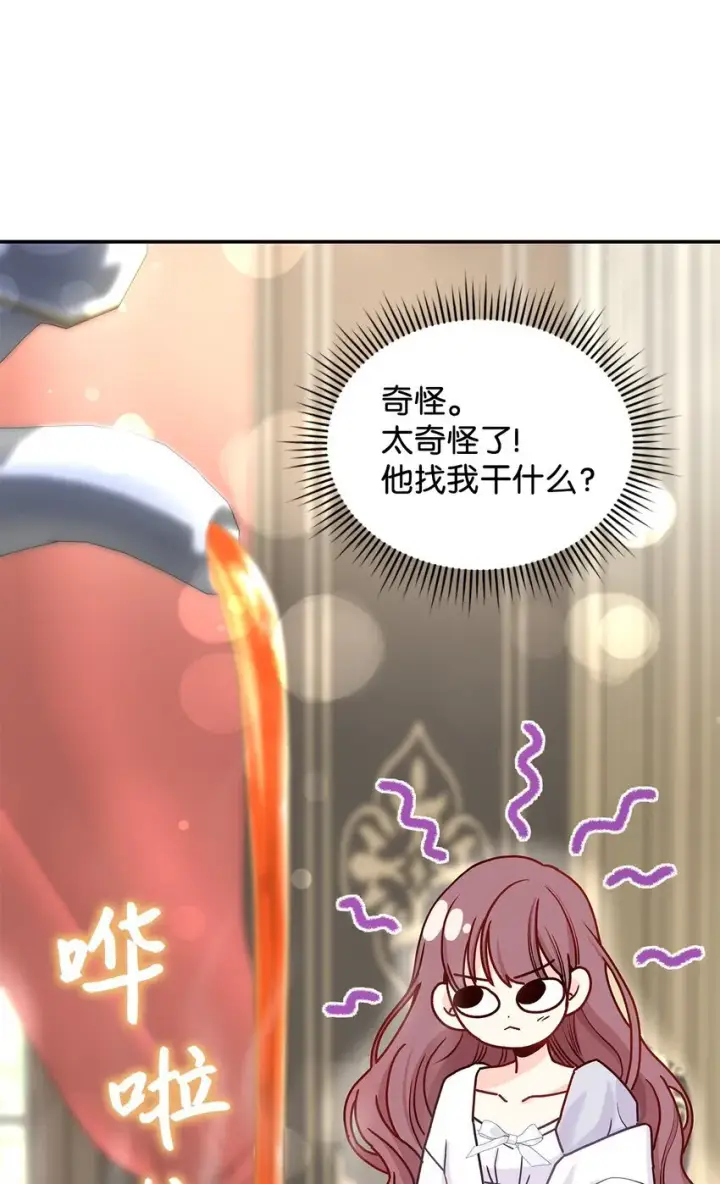 漫画《请看这里，魔王大人!》10 遇袭第8张图
