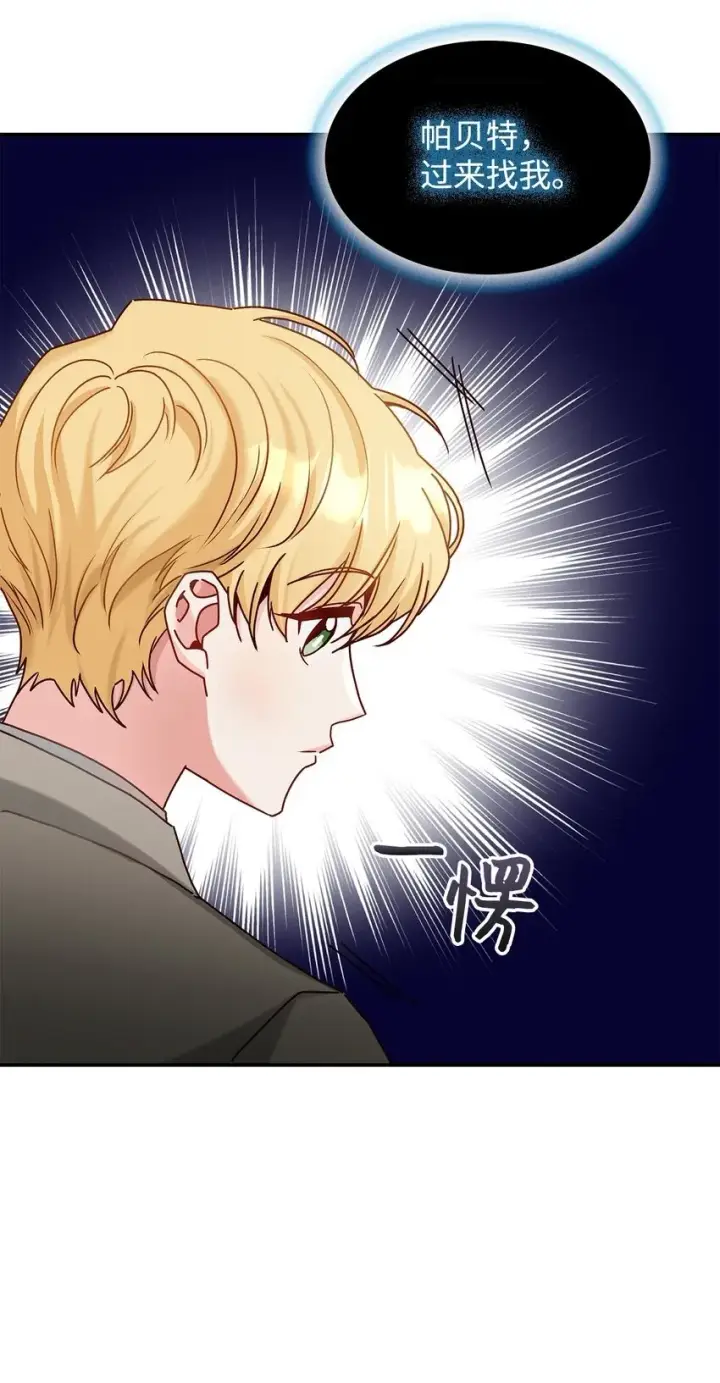 漫画《请看这里，魔王大人!》10 遇袭第81张图