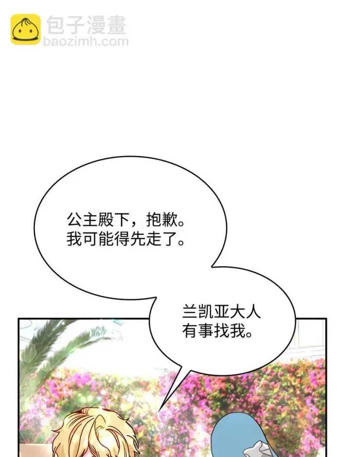漫画《请看这里，魔王大人!》10 遇袭第82张图