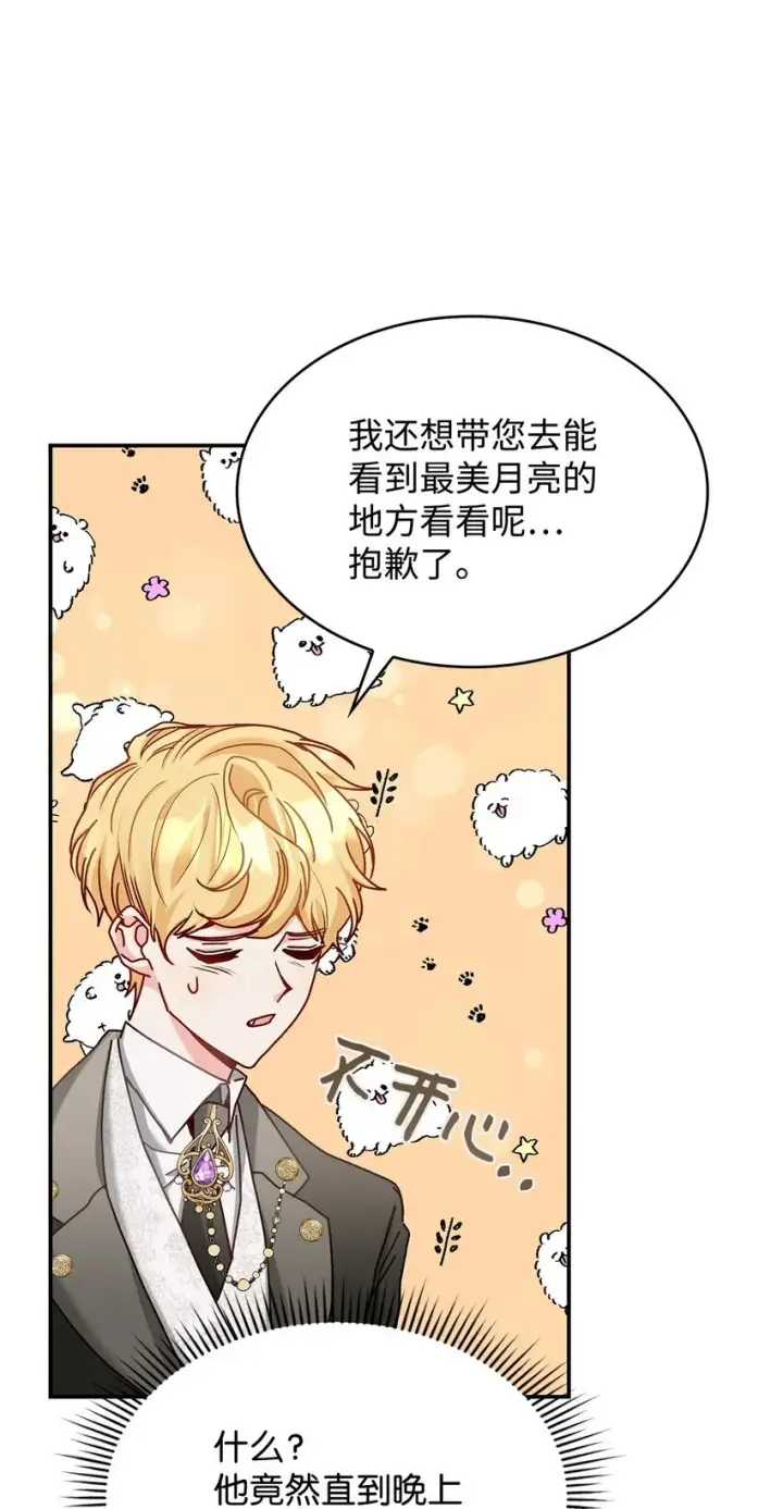 漫画《请看这里，魔王大人!》10 遇袭第84张图
