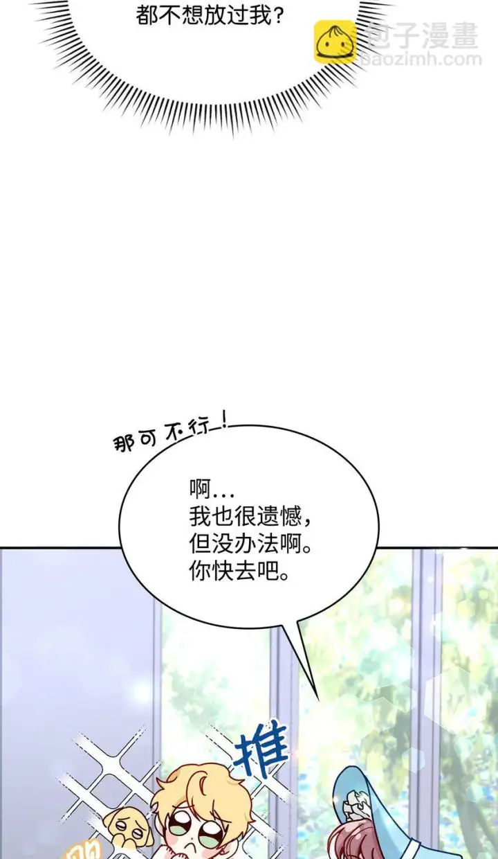 漫画《请看这里，魔王大人!》10 遇袭第85张图