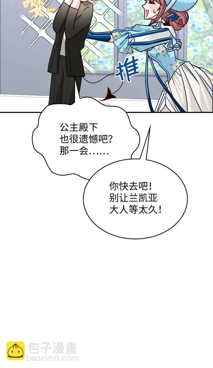 漫画《请看这里，魔王大人!》10 遇袭第86张图