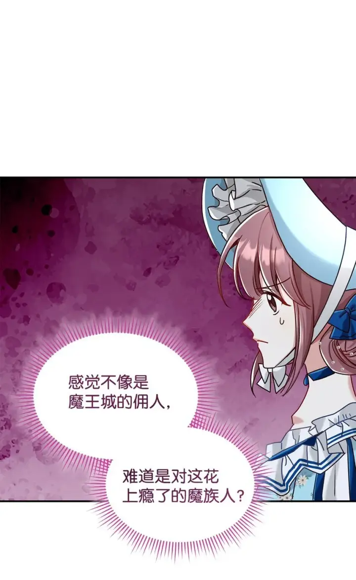 漫画《请看这里，魔王大人!》10 遇袭第92张图