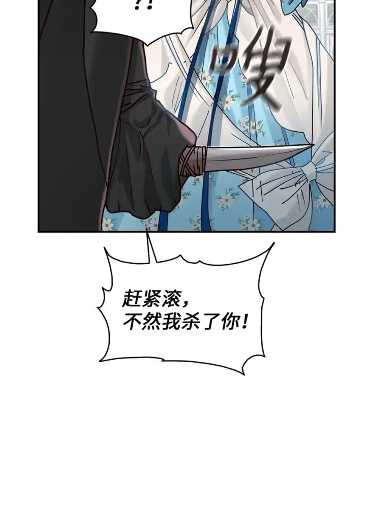 漫画《请看这里，魔王大人!》10 遇袭第95张图